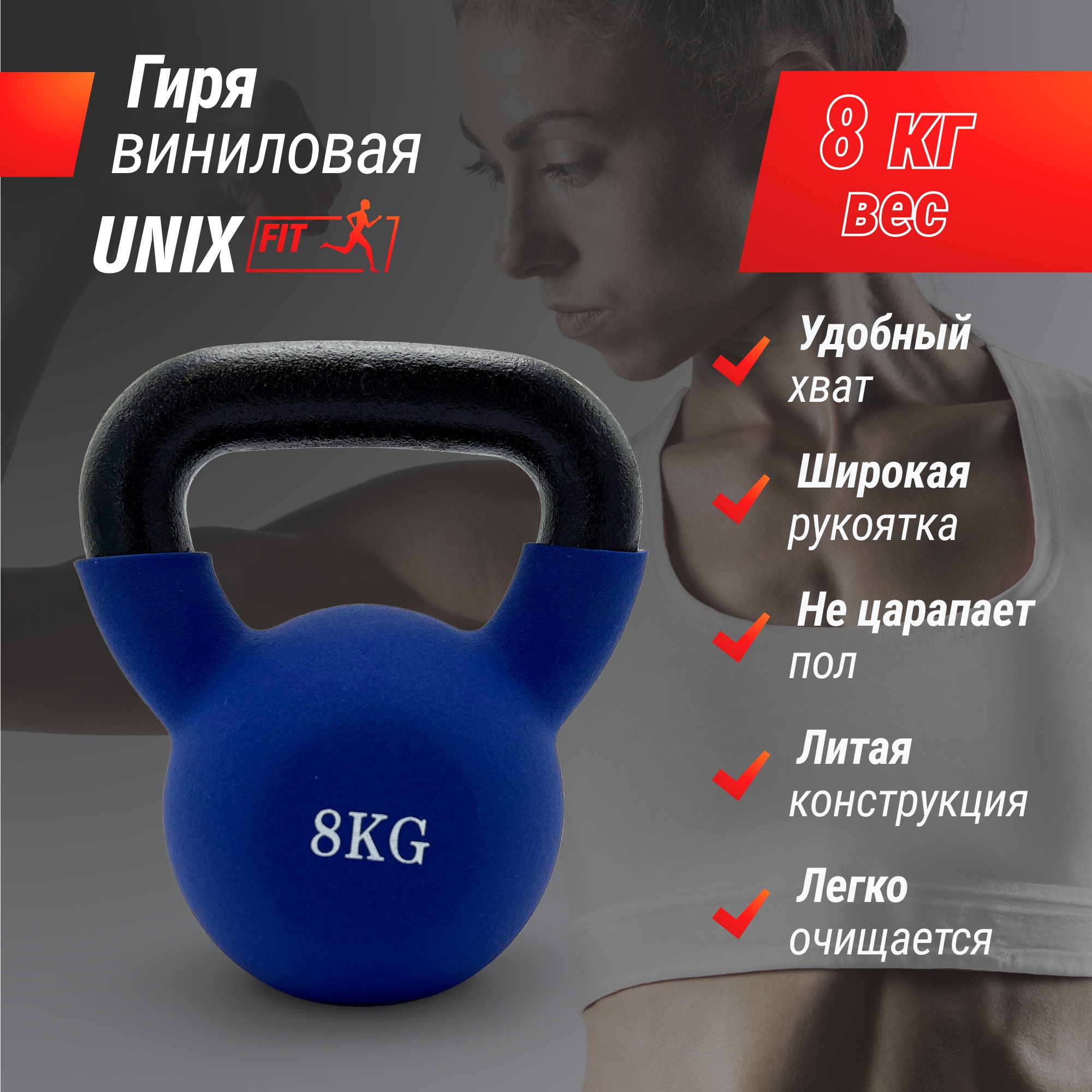 Гиря виниловая 8 кг UnixFit KBVIN8BL Blue 2000_2000