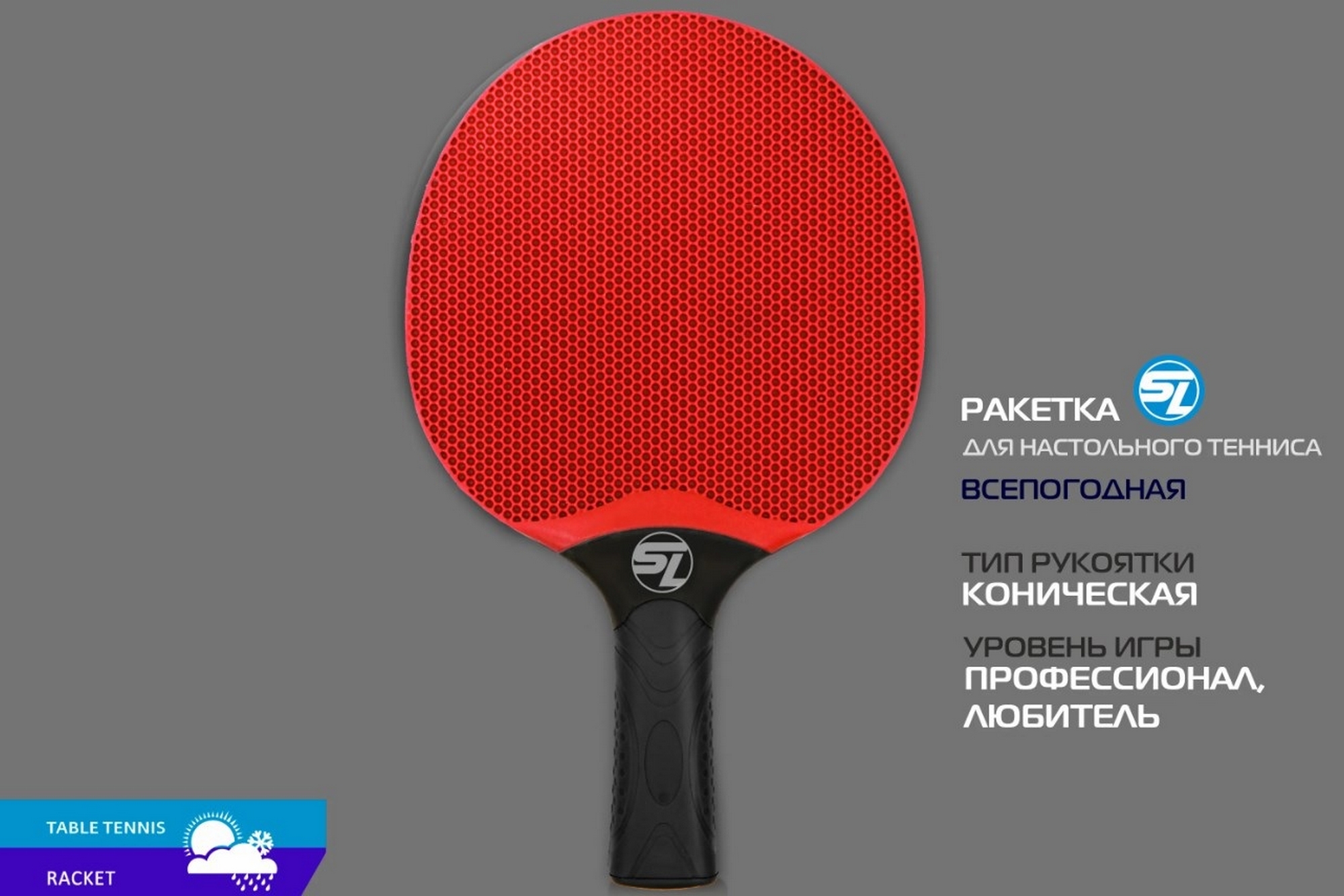 Теннисная ракетка plastic Start line 21121P red 2000_1334