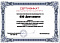 Сертификат на товар Вешалка Эконом для лыжных палок, пристенная 100х38х14см Gefest VLPE-60